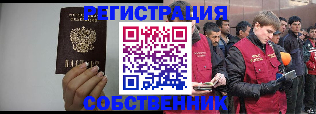 купить прописку в Черепаново