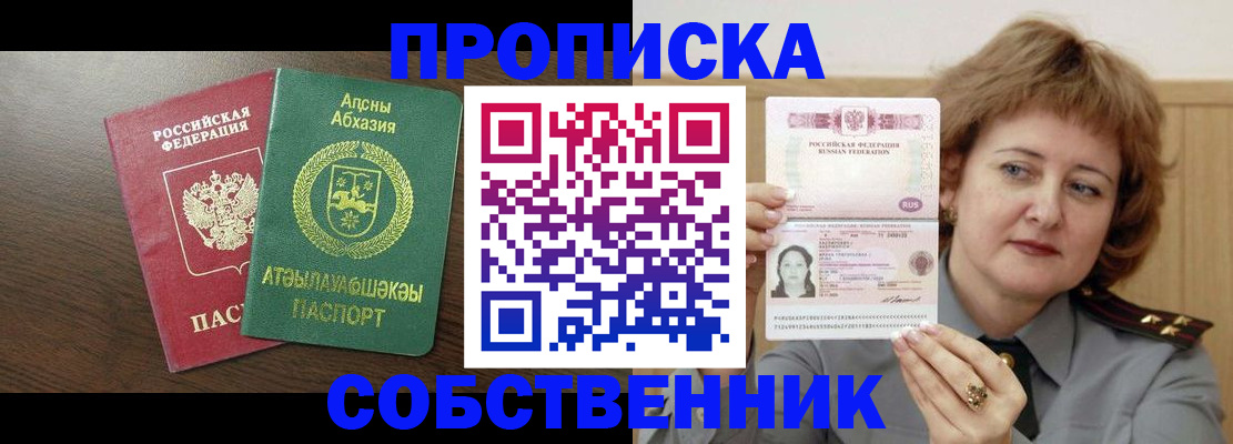 временная регистрация гарантия в Черепаново