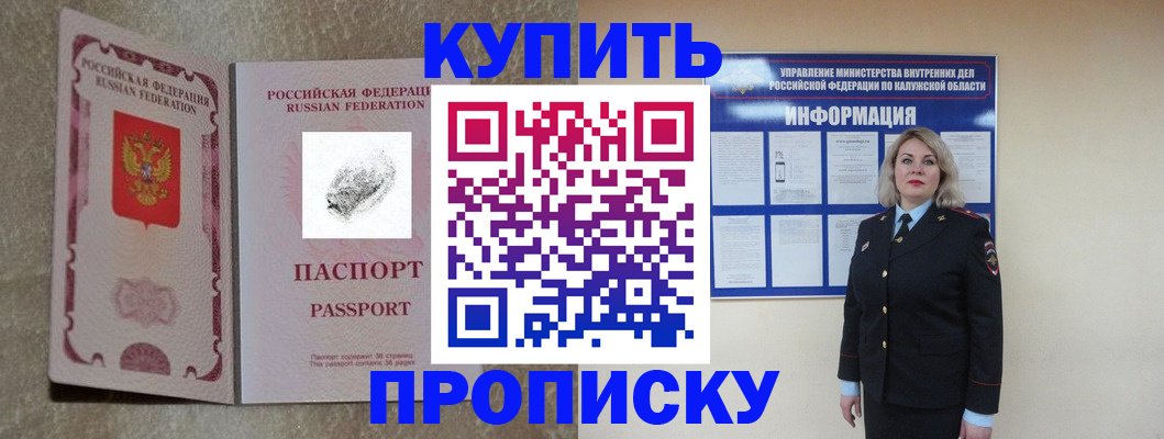 прописка паспорт в Черепаново