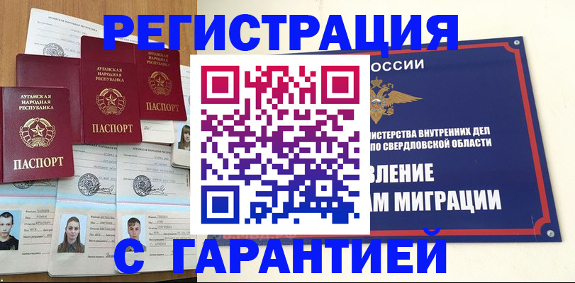 временная регистрация 2025 в Черепаново